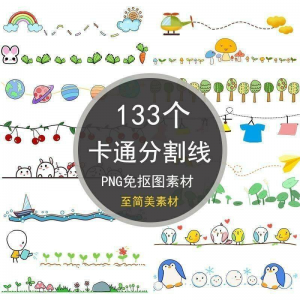 可爱卡通分割线png免抠图手绘小报插画创意分界线ps设计装饰素材-虚拟资料仓