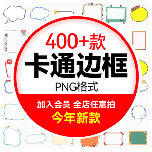 可爱卡通边框合集 小动物云朵植物小朋友文字框PNG免扣图设计素材-虚拟资料仓