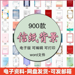 信纸素材图片感谢简约文艺清新卡通国风商务word模板背景电子版-虚拟资料仓