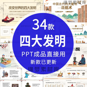 图片[1]-中国古代四大发明PPT模板古典活字印刷术指南针造纸术教学课件-虚拟资料仓