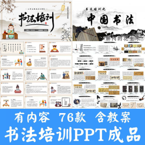 图片[1]-小学生硬笔书法课件ppt模板中国书法史毛笔软笔正楷笔画教学讲座-虚拟资料仓