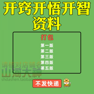 图片[1]-开窍开悟开智人性认知高情商生存看清本质技巧资料-虚拟资料仓