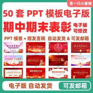 图片[1]-中小学期中表彰大会初中高中期末考试学校班级颁奖典礼PPT课件-虚拟资料仓