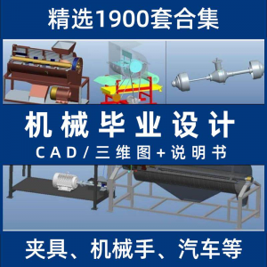 机械毕业设计专业课程夹具模具数控减速器cad图纸指论导文说明书-虚拟资料仓
