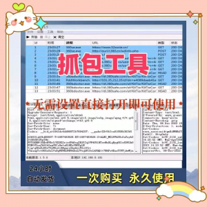 抓包工具软件开发源代码分析设计素材一次性购买永久使用-虚拟资料仓