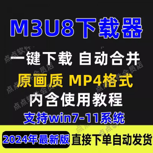 M3U8下载工具批量公众号课程腾讯影片下载软体网课下载工具2024-虚拟资料仓