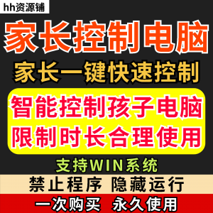 家长一键控制电脑手机工具手机平板电脑上网监督游戏时长限制软件-虚拟资料仓