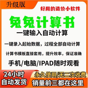 兔兔计算书造价小软件自动计算提高效率工程计价一键录入工具模板-虚拟资料仓