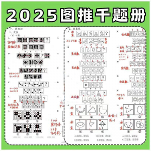 图形推理1000提2025图推思维能力逻辑判断刷题练习pdf-虚拟资料仓
