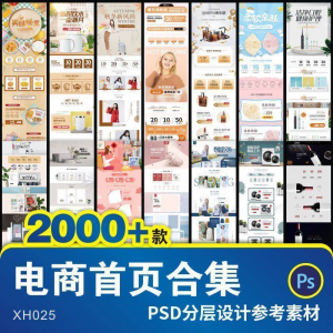 详情页模板电商淘宝店铺装修首页主图促销背景图海报设计psd素材-虚拟资料仓