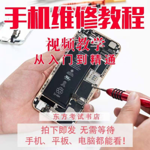 手机维修教学视频教程自学苹果智能安卓主板拆机修理培训课程实战-虚拟资料仓