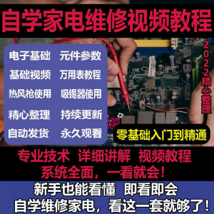零基础自学电饭煲微波炉电磁炉维修教程修理保养技术培训教程视频-虚拟资料仓