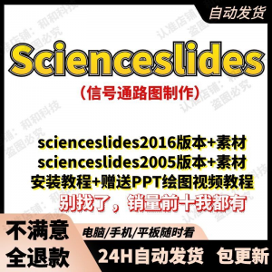 scienceslides2016科研绘图PPT插件信号通路工具素材插件及教程-虚拟资料仓
