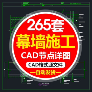 精选幕墙施工节点详图CAD图隐框幕墙明框玻璃幕墙大样节点素材图f-虚拟资料仓