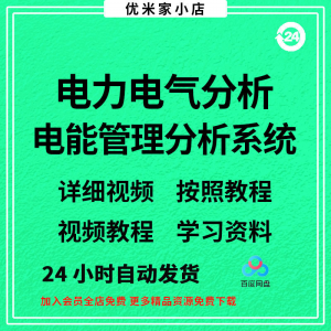 电力气能系统分析软件 ETAP 19.0中文版/送安装视频/教程参考资料-虚拟资料仓