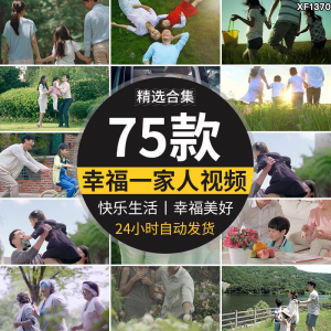 幸福居家生活一家人购物快乐陪伴拥抱和谐家庭美好时光短视频素材-虚拟资料仓